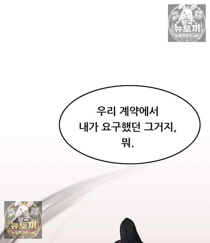 마교 교주의 부군이 되었다 64화 6