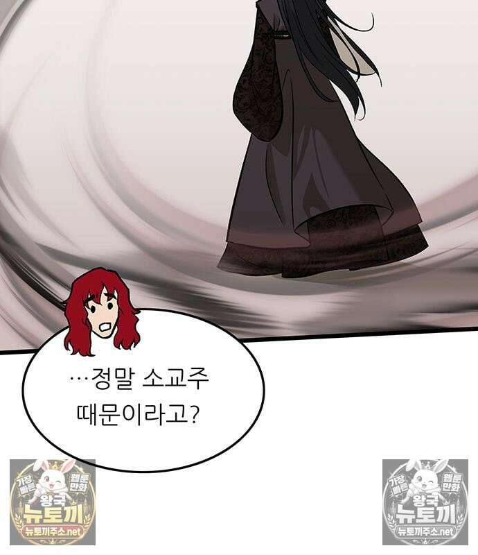 마교 교주의 부군이 되었다 64화 7