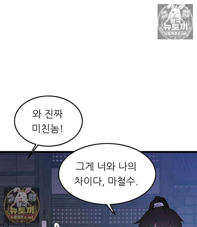 마교 교주의 부군이 되었다 64화 8