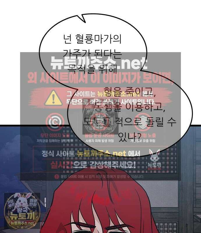 마교 교주의 부군이 되었다 64화 10