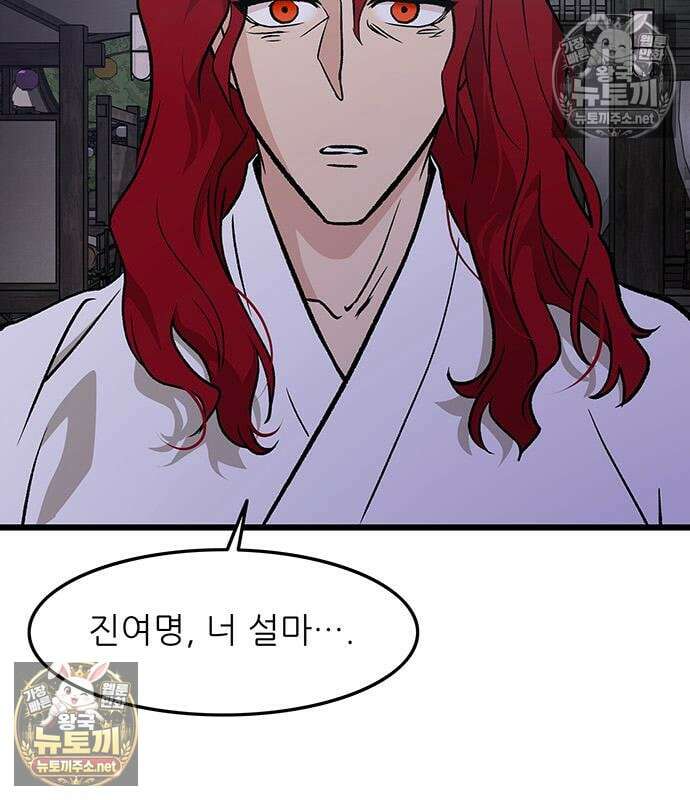 마교 교주의 부군이 되었다 64화 11
