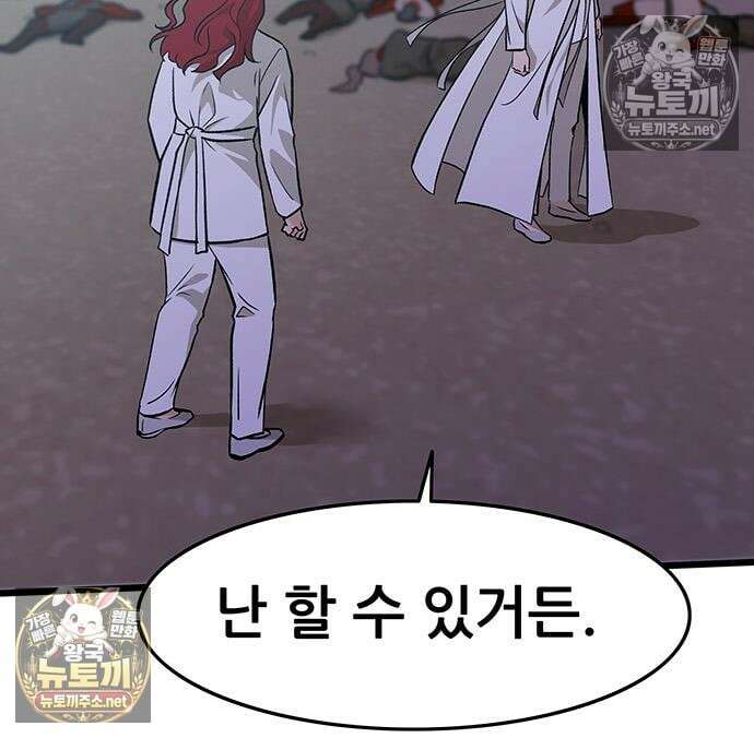 마교 교주의 부군이 되었다 64화 13