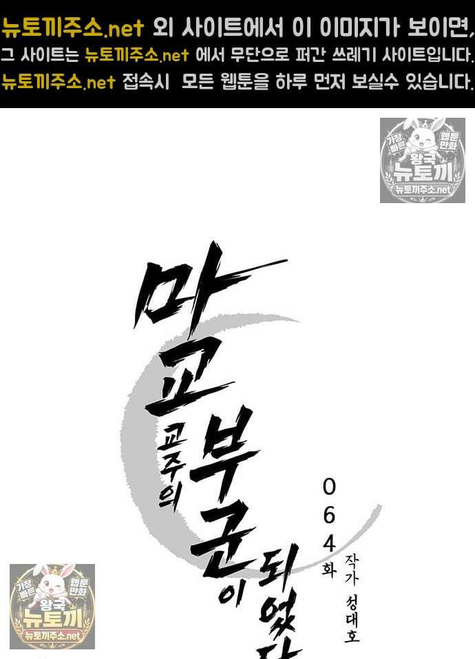 마교 교주의 부군이 되었다 64화 16