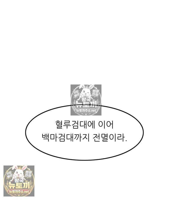 마교 교주의 부군이 되었다 64화 19