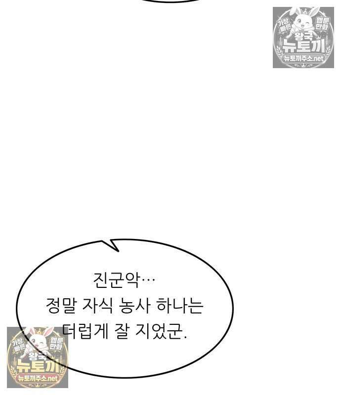 마교 교주의 부군이 되었다 64화 21