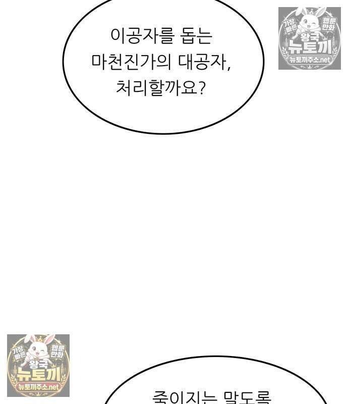 마교 교주의 부군이 되었다 64화 23