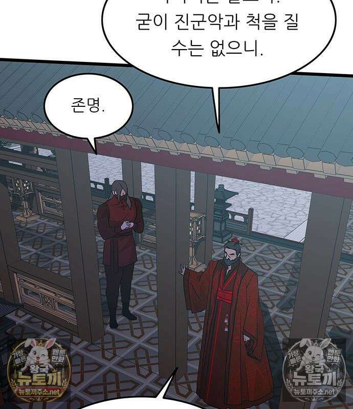 마교 교주의 부군이 되었다 64화 24