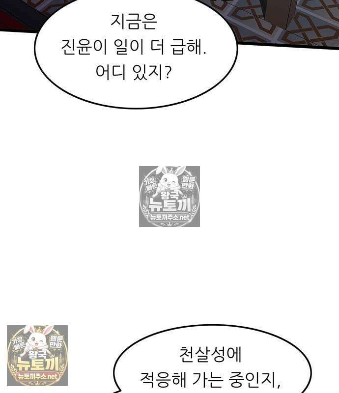 마교 교주의 부군이 되었다 64화 25