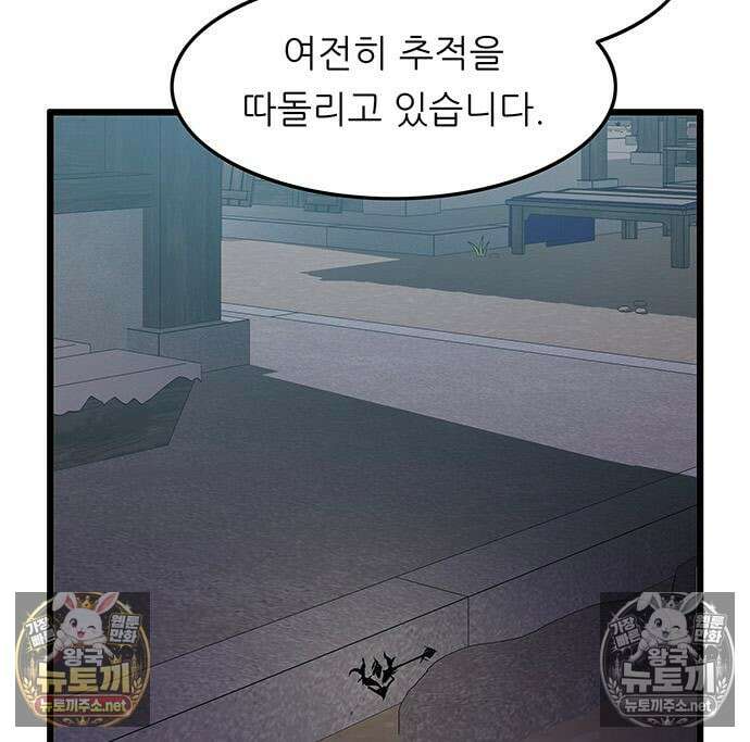 마교 교주의 부군이 되었다 64화 26