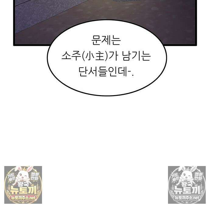마교 교주의 부군이 되었다 64화 27