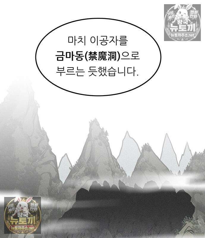마교 교주의 부군이 되었다 64화 28