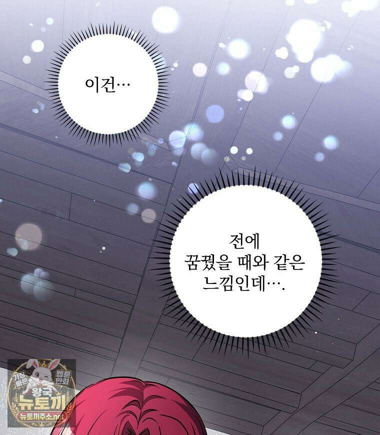 새 오빠를 반품하겠습니다 46화 3