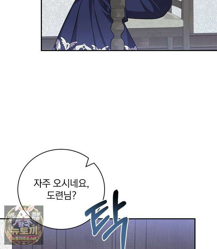 새 오빠를 반품하겠습니다 46화 7