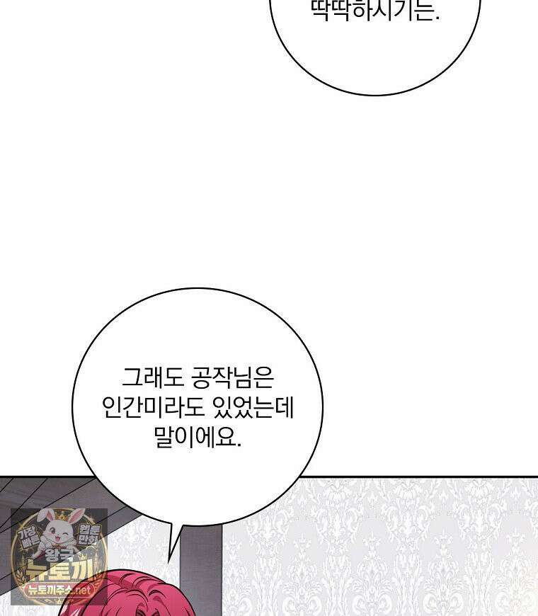 새 오빠를 반품하겠습니다 46화 11