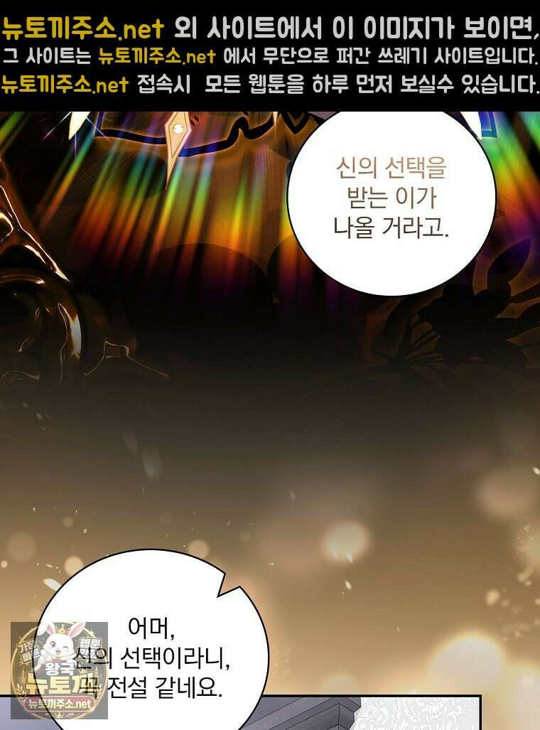 새 오빠를 반품하겠습니다 46화 15
