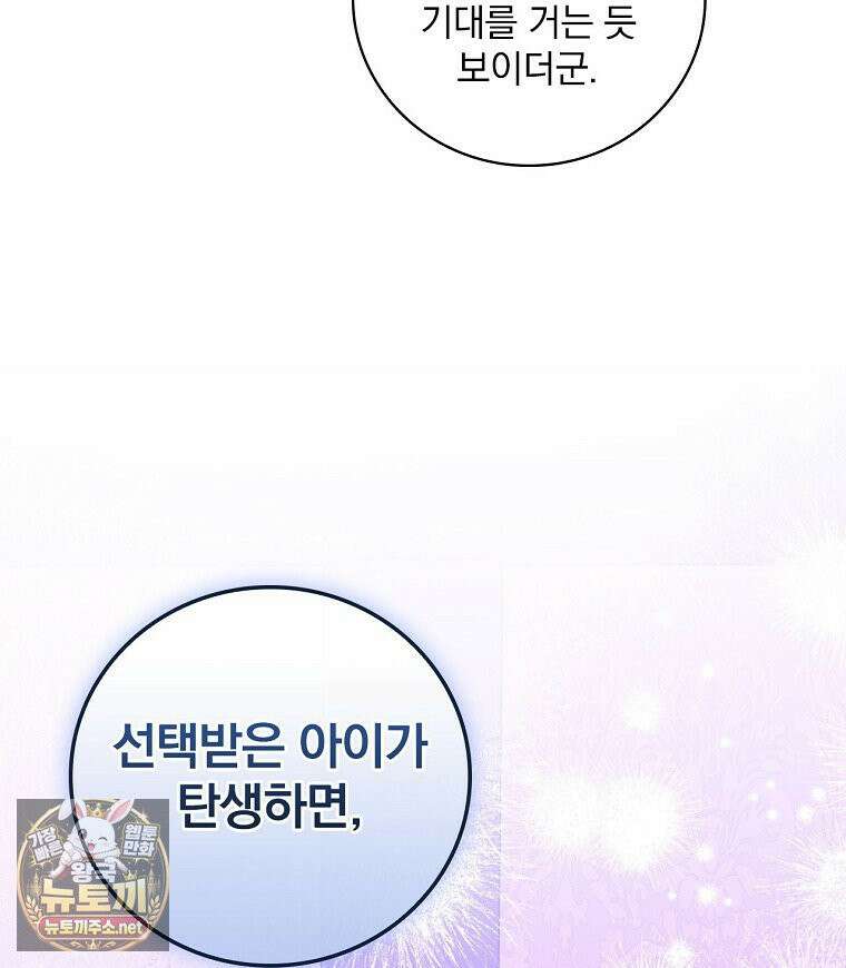 새 오빠를 반품하겠습니다 46화 17