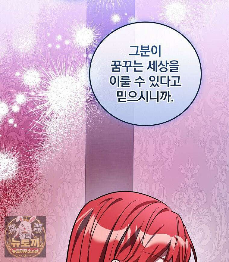 새 오빠를 반품하겠습니다 46화 18