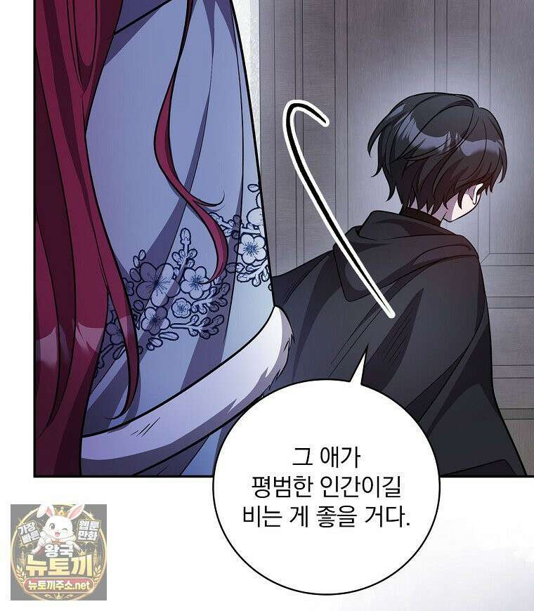 새 오빠를 반품하겠습니다 46화 21