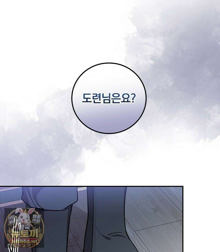 새 오빠를 반품하겠습니다 46화 22