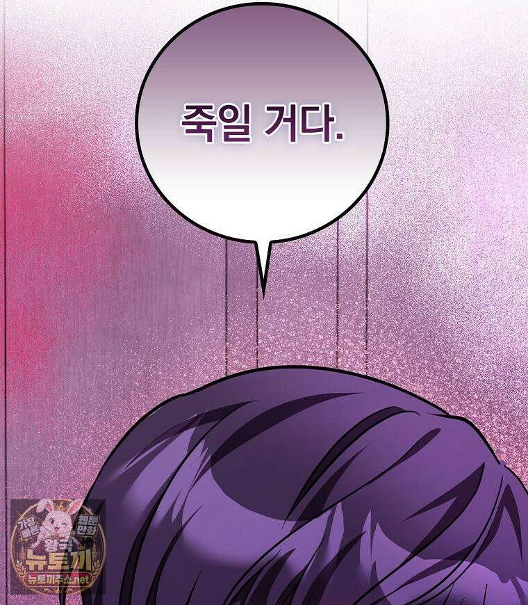 새 오빠를 반품하겠습니다 46화 24