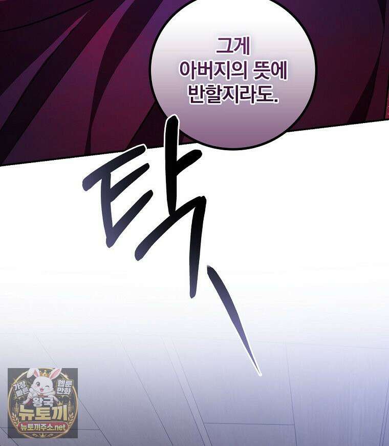 새 오빠를 반품하겠습니다 46화 26