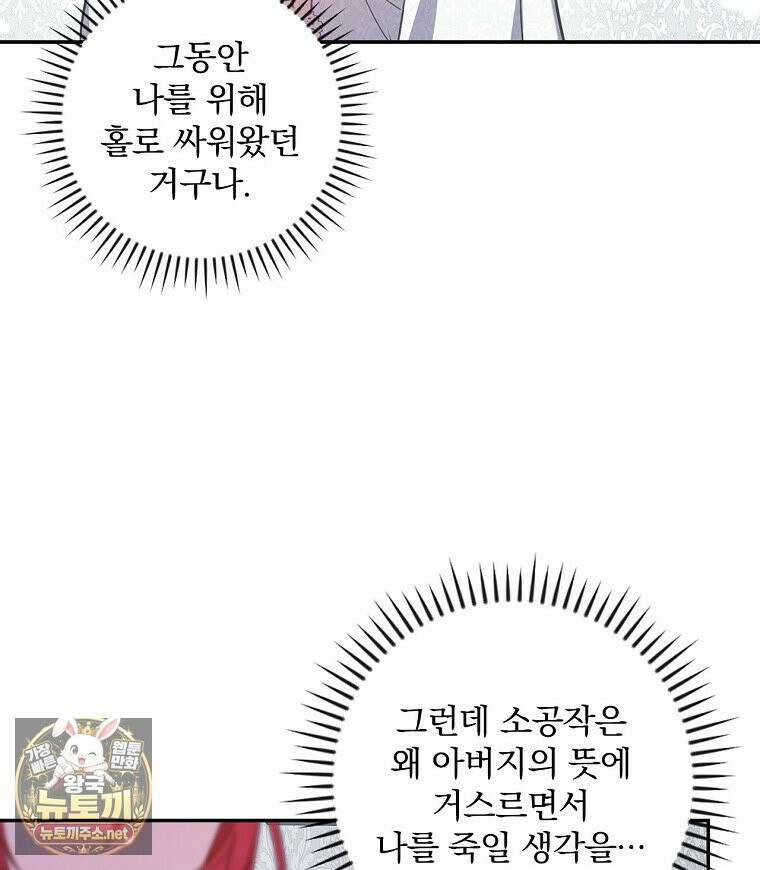 새 오빠를 반품하겠습니다 46화 32
