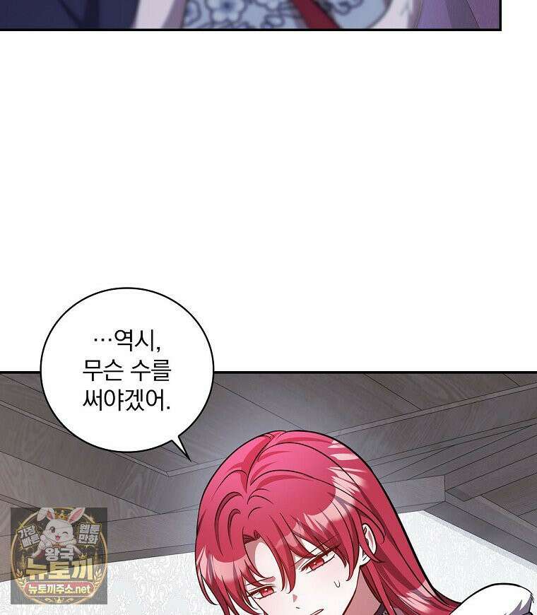 새 오빠를 반품하겠습니다 46화 34