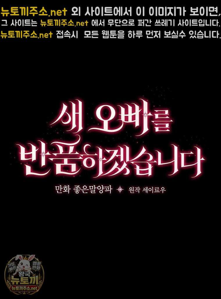 새 오빠를 반품하겠습니다 46화 49