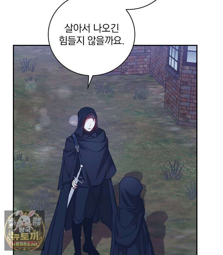 새 오빠를 반품하겠습니다 46화 58