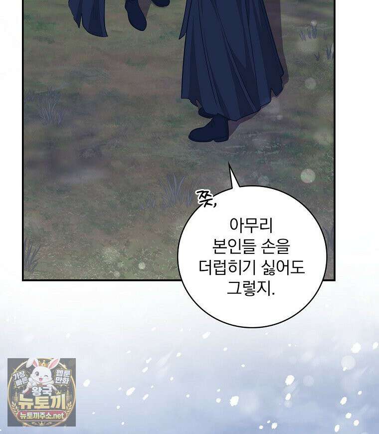 새 오빠를 반품하겠습니다 46화 59