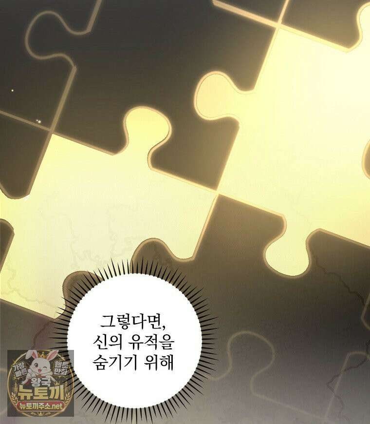 새 오빠를 반품하겠습니다 46화 67