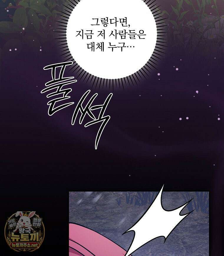 새 오빠를 반품하겠습니다 46화 70