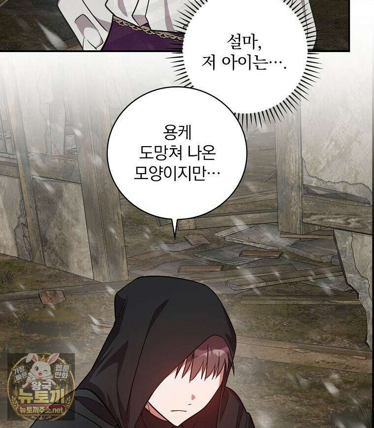 새 오빠를 반품하겠습니다 46화 75