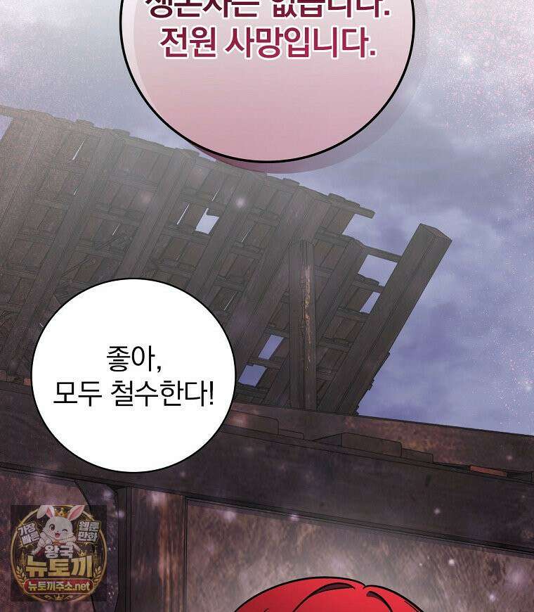새 오빠를 반품하겠습니다 46화 80