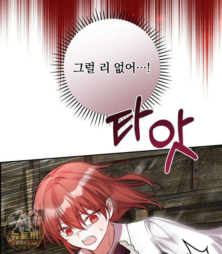 새 오빠를 반품하겠습니다 46화 83