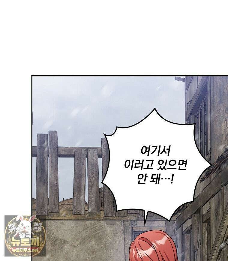새 오빠를 반품하겠습니다 46화 85
