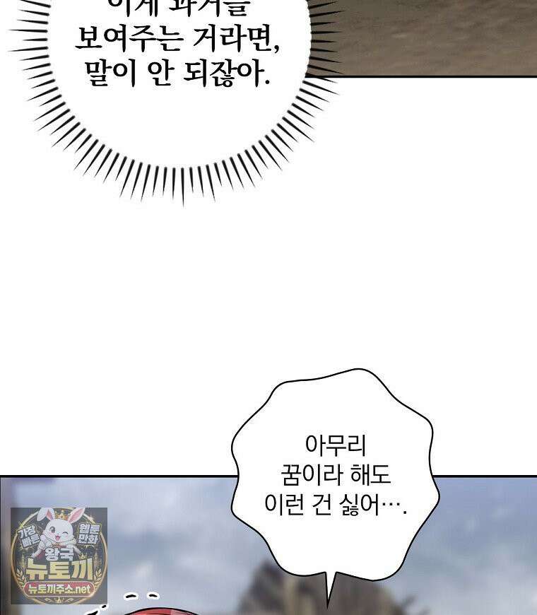 새 오빠를 반품하겠습니다 46화 87