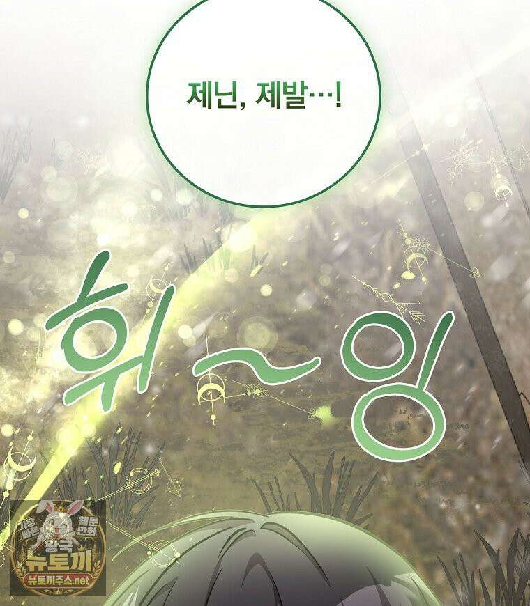 새 오빠를 반품하겠습니다 46화 89