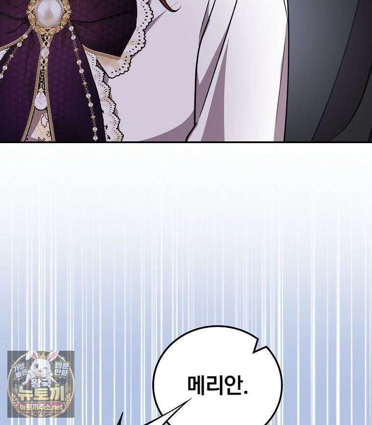 새 오빠를 반품하겠습니다 46화 92