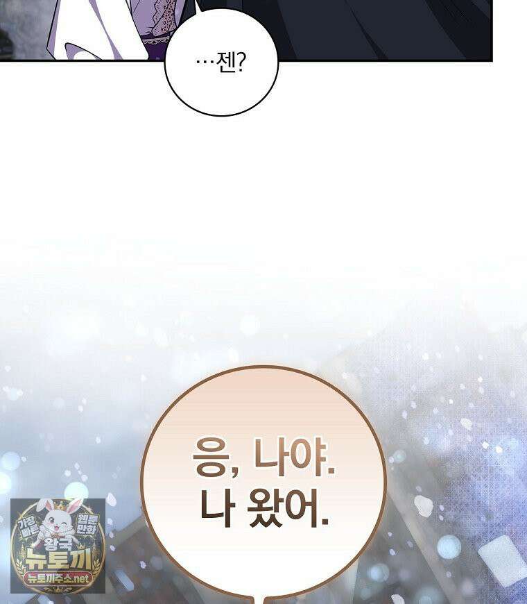 새 오빠를 반품하겠습니다 46화 95