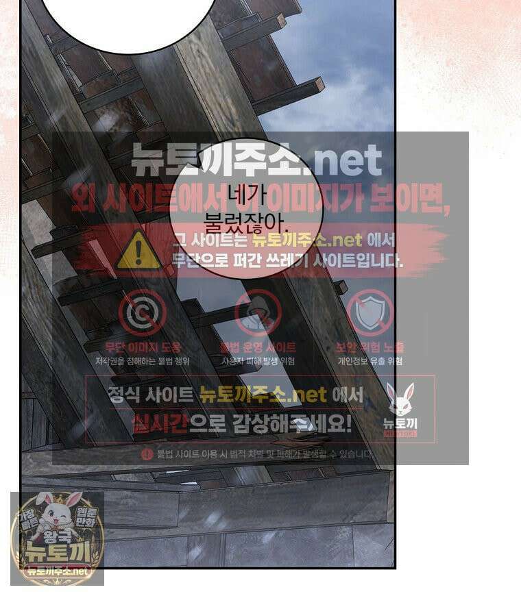 새 오빠를 반품하겠습니다 46화 103