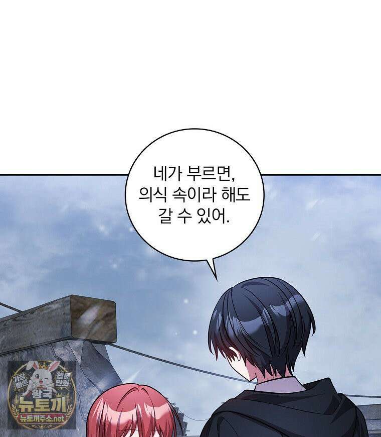 새 오빠를 반품하겠습니다 46화 104
