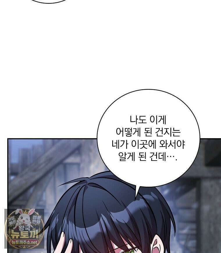 새 오빠를 반품하겠습니다 46화 106