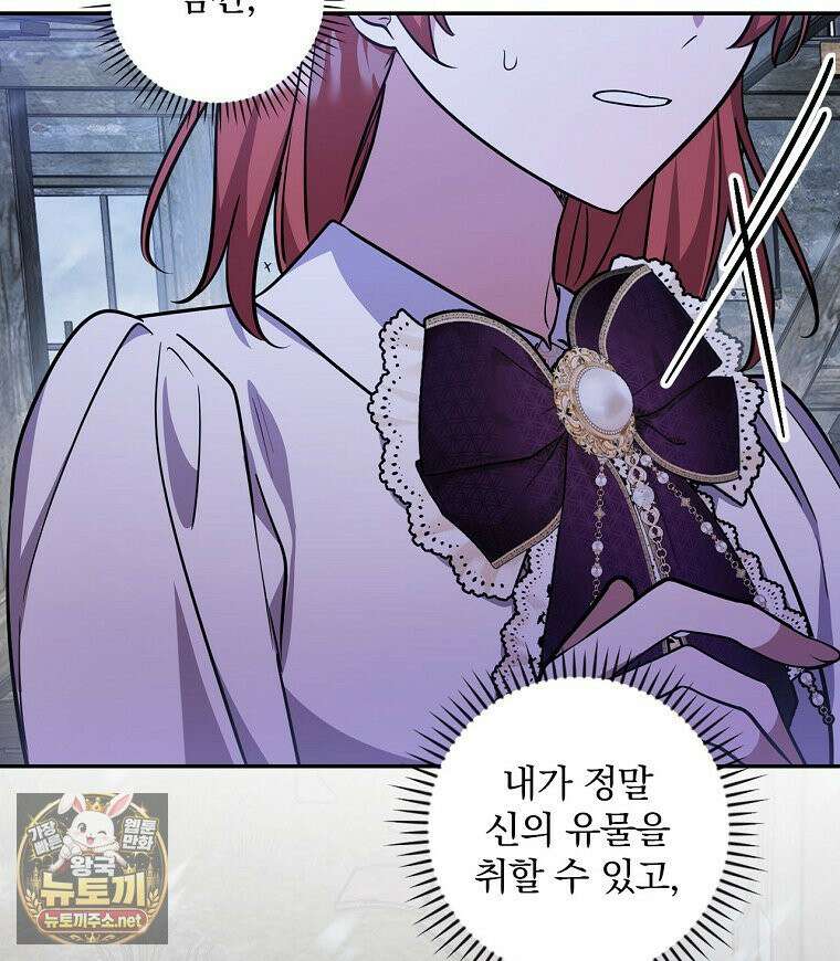 새 오빠를 반품하겠습니다 46화 110