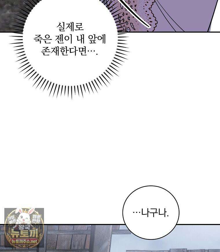 새 오빠를 반품하겠습니다 46화 113