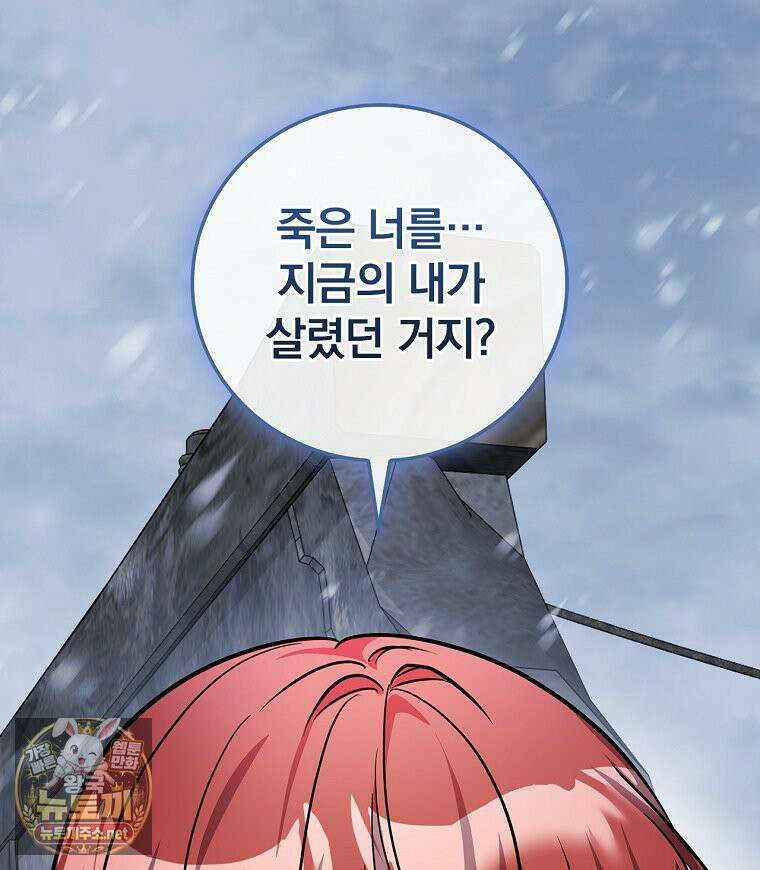 새 오빠를 반품하겠습니다 46화 115