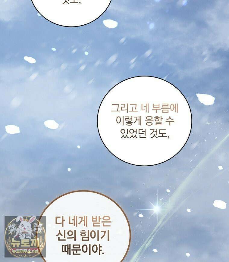 새 오빠를 반품하겠습니다 46화 119
