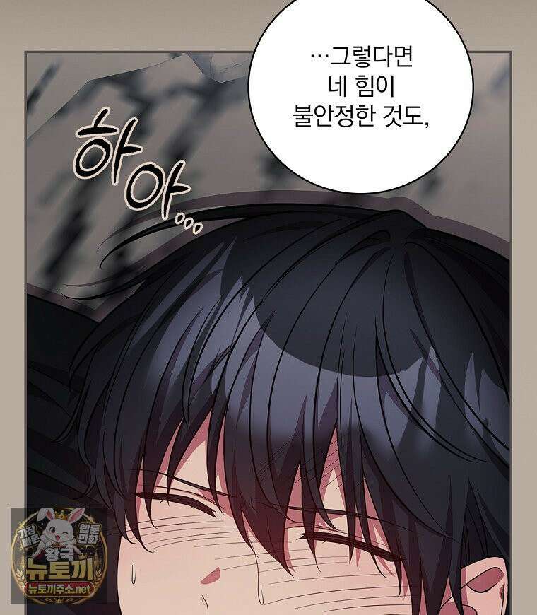 새 오빠를 반품하겠습니다 46화 122