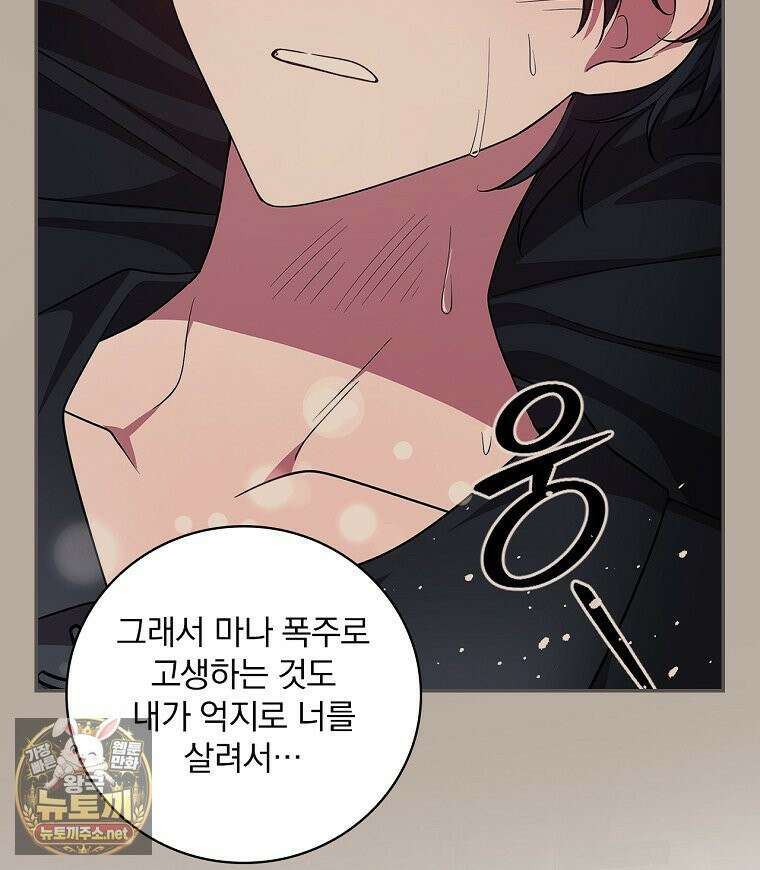 새 오빠를 반품하겠습니다 46화 123