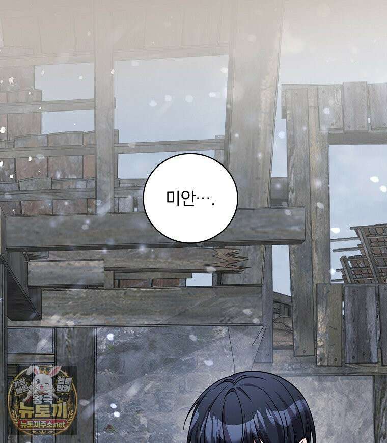 새 오빠를 반품하겠습니다 46화 124